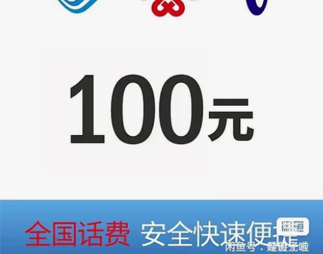 宁夏移动快充100 宁夏联通快充100 宁...