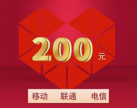 移动、联通、电信三网话费100元  88~...