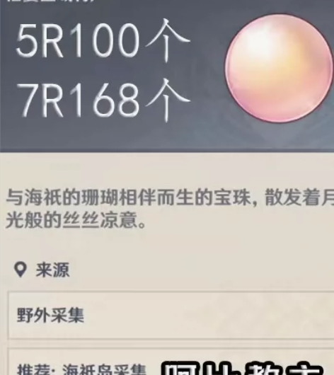 原神 材料 珊瑚真珠 5r100 7r16...