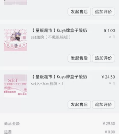 新世界狂欢 玖夜 原价出个转单，补邮要等二...