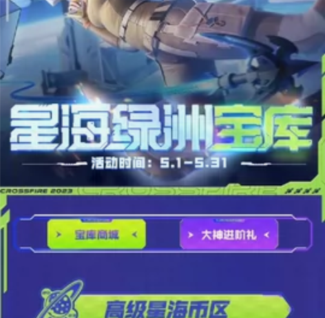 8个cfm高级星海宝库 腾飞宝库穿越火线手...