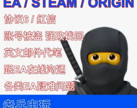 EA Origin 橘子 APEX 代联系...