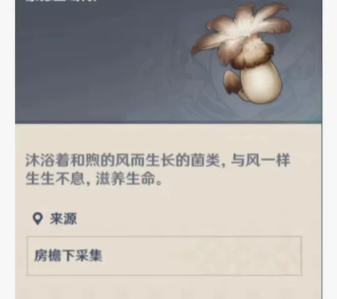 原神慕风蘑菇6元100个，10元168个[...