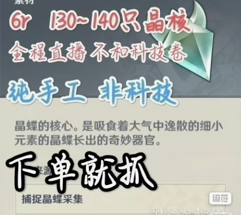 原神直播代抓代肝晶核晶蝶纯手工 6r130...