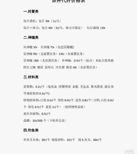 原神代肝，纯手工，肝一切，可以直播，秒上号...