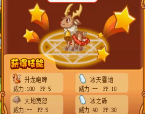 洛克王国 升龙咆哮火烧眉毛 麋鹿 龙之舞 ...