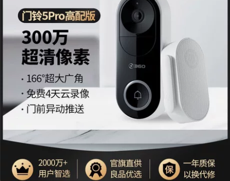 【全新未拆封官方正品】360可视门铃5Pr...