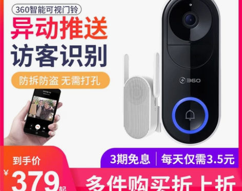 360可视门铃5pro家用智能电子猫眼监控...