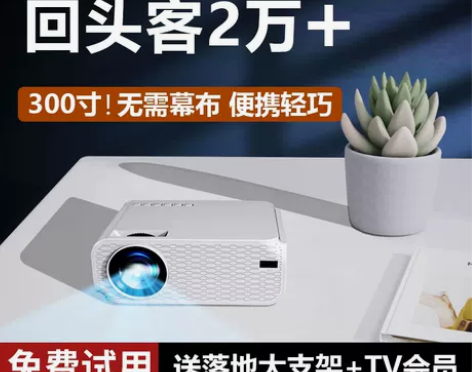 智能投影仪家用wifi无线可连手机一体机白...