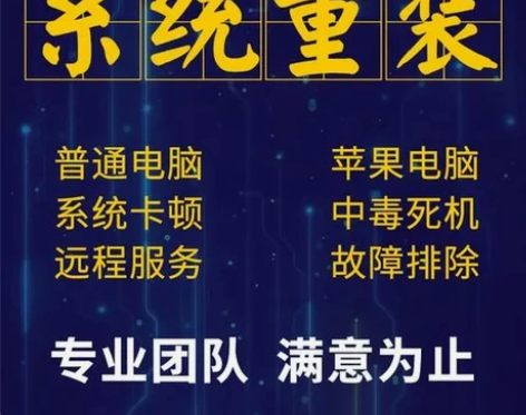 电脑故障维修/远程维护/网络问题/电脑问题...