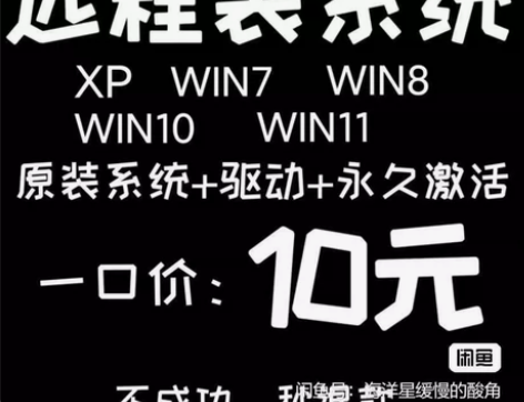 远程帮忙安装Windows系统，什么版本的...