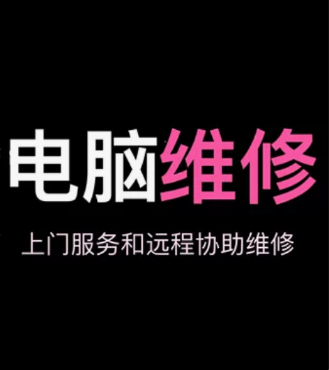 #电脑维修 电脑修复 电脑组装  故障修复...