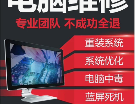 上门维修电脑！ 上门安装系统！ 上门装机！...