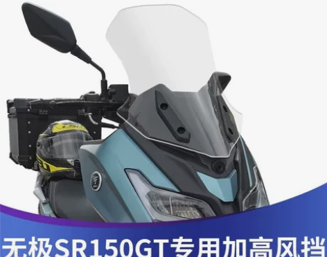 适用隆鑫无极SR150GT改装风挡挡风玻璃...