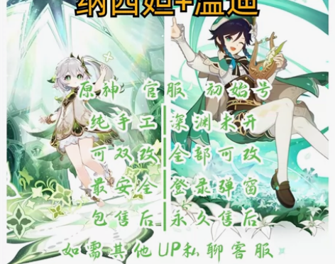 原神官服【纳西妲+温迪】冒险5-10级双改...