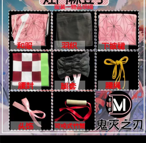 鬼灭之刃cos服，买来就穿过一次，几乎全新...