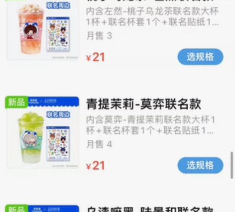 茶百道接代喝 【未定事件簿×茶百道】联动 ...