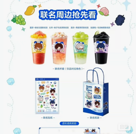 茶百道联名 左然 莫奕 贴纸+纸袋+明信片...