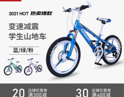 儿童凤凰山地车，20寸轮子，适合六岁以上会...