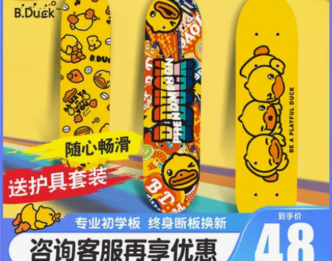 B.Duck小黄鸭儿童滑板3-6岁8初学者...