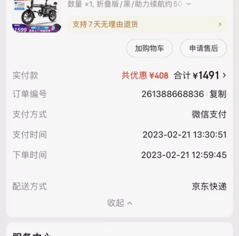 京东买的，本来准备上下班用的，后面住厂里了...