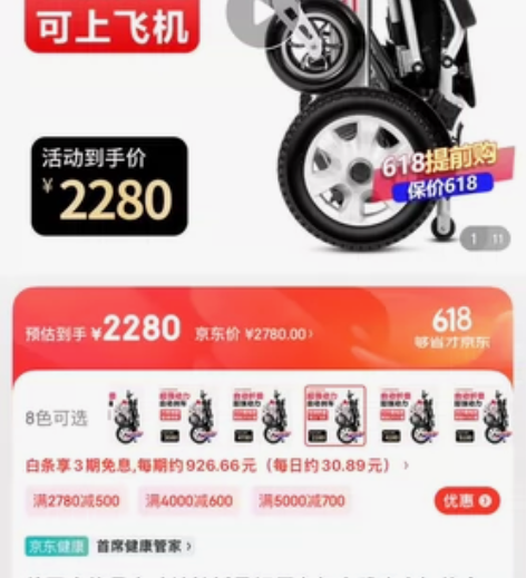 京东2780购买的德国康倍星电动轮椅，老妈...