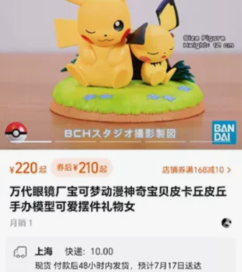 超可爱全新万代皮卡丘正版手办原价210的，...