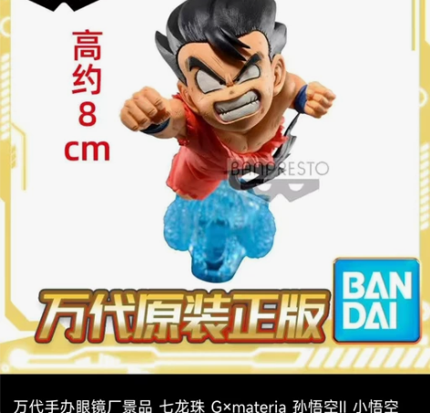 万代手办眼镜厂景品 七龙珠 Gxmater...