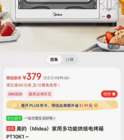 美的（Midea）家用多功能烘焙电烤箱 P...