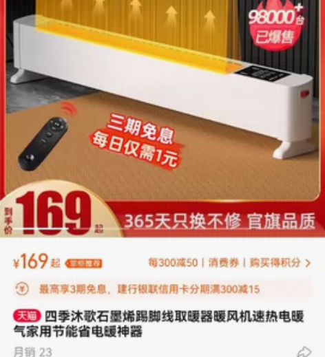 四季沐歌石墨烯踢脚线取暖器暖风机速热电暖气...
