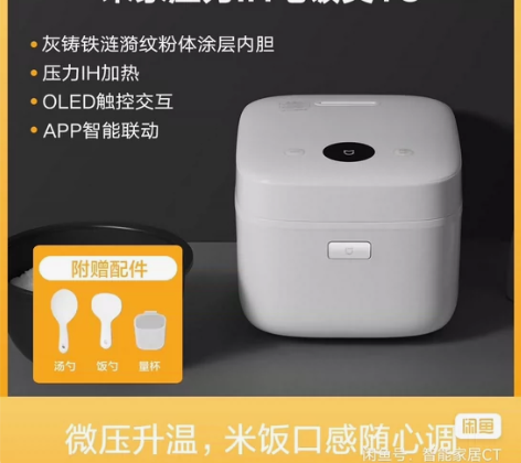 小米 米家智能压力IH电饭煲1S 家用电饭...