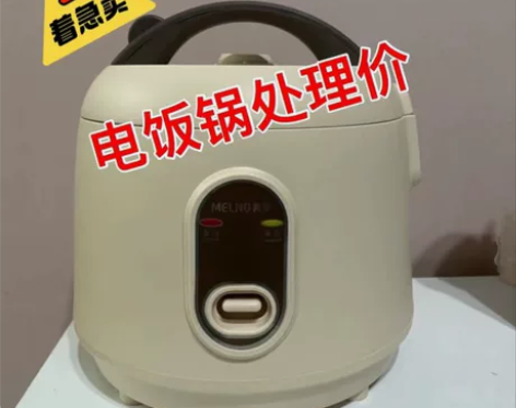 厂家处理美菱电饭锅1人电饭锅小2人家用小型...