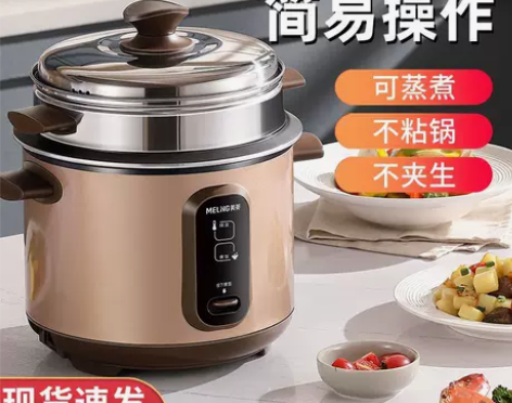 美菱电饭煲 家用老式小型2L3L4L5L大