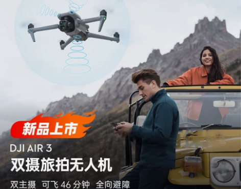 新品首发门店同售DJI大疆御Air3无人机...