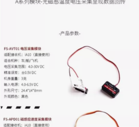 富斯Flysky光磁感温度电压采集模块支持...