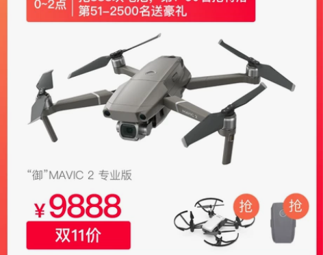 DJI大疆 御Mavic 2 新一代便携可...
