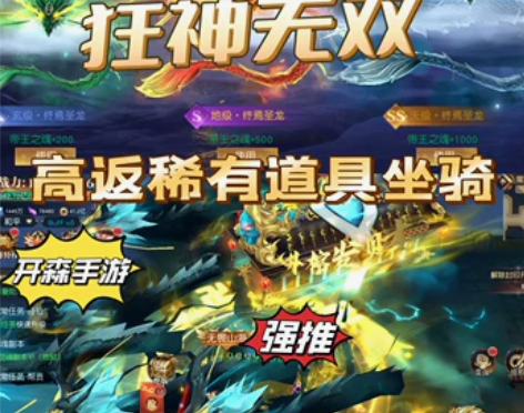 狂神无双仙侠手游福利内部号送真充高爆返利轻...