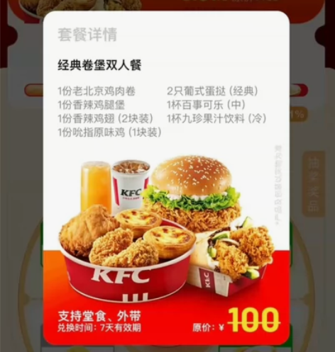 38收一份 kfc百度极速版双人餐 感兴趣的话点“我想要”和...