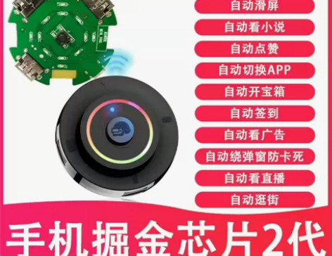 手机自动划屏器今日头条抖音快手极速版滑刷短...