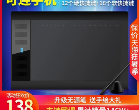 高漫1060PRO数位板手绘板电脑绘图手写...