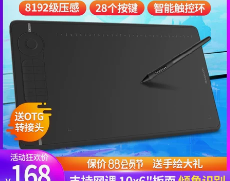 高漫M6数位板可连接手机手绘板电子绘图写字...