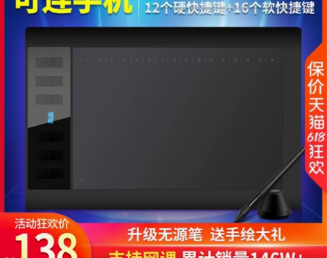 【狂暑价】高漫1060PRO数位板手绘板电...