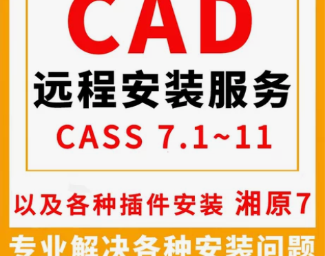 CAD软件远程安装2008/2016/2
