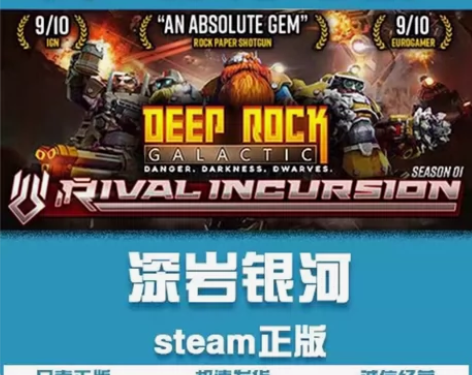 深岩银河 全dlc激活 拍下后我这边帮你...