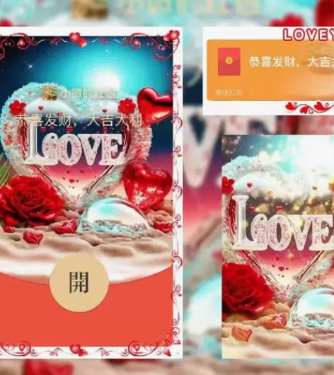 红包封面浪漫爱情告白520红包封面新款设计...