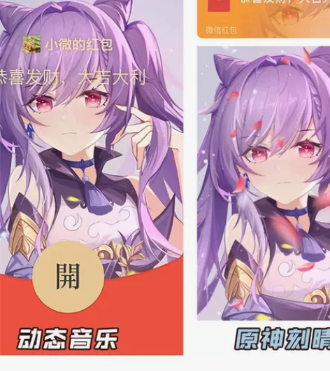 【红包动态音乐封面】原神刻晴 新款红包动态音乐封面(美女专区... 【红包动态音乐封面】原神刻晴 新款红包动态音乐封面(美女专区...