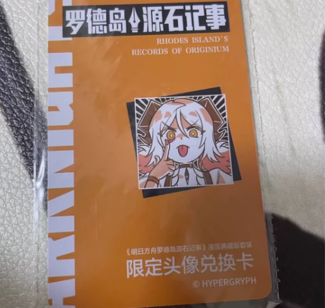 明日方舟 【现货】罗德岛源石记事漫画特典小...