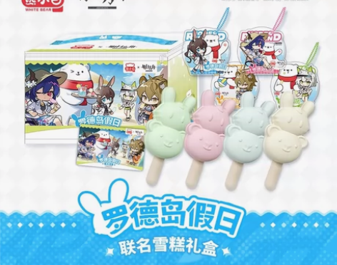 明日方舟 光明 熊小白联名雪糕礼盒 罗德岛...