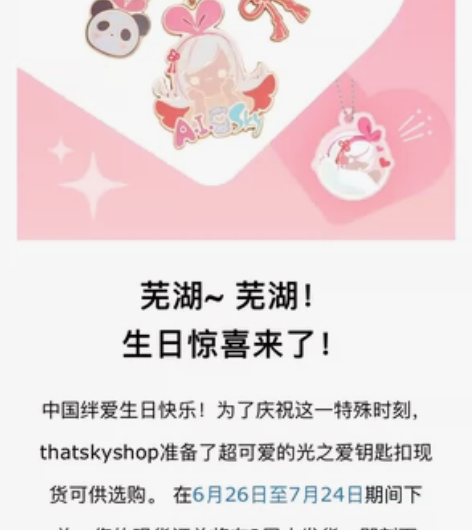 光遇官方周边代购, 绊爱钥匙扣现在两周内可...