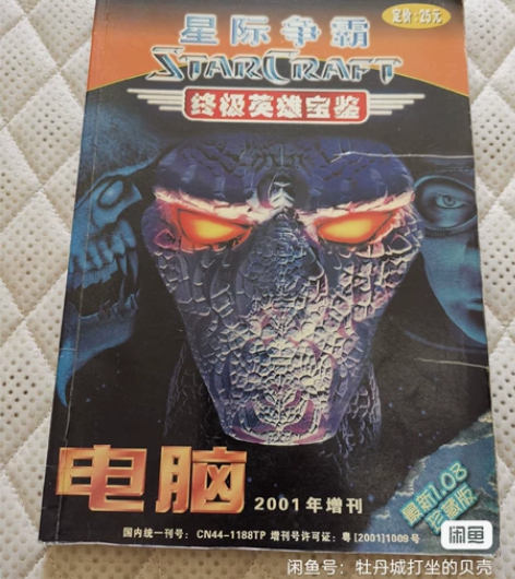 星际争霸终极英雄宝鉴，暴雪出品，游戏 攻略...